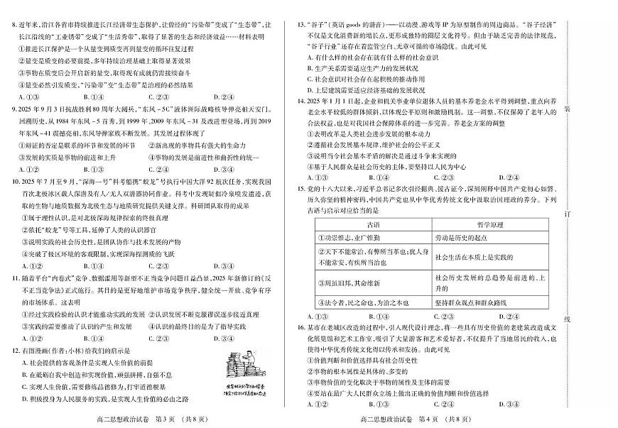 黑龙江省绥化市部分学校2025-2026学年高二上学期11月期中联考政治试题第2页