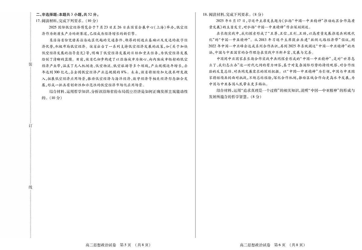 黑龙江省绥化市部分学校2025-2026学年高二上学期11月期中联考政治试题第3页