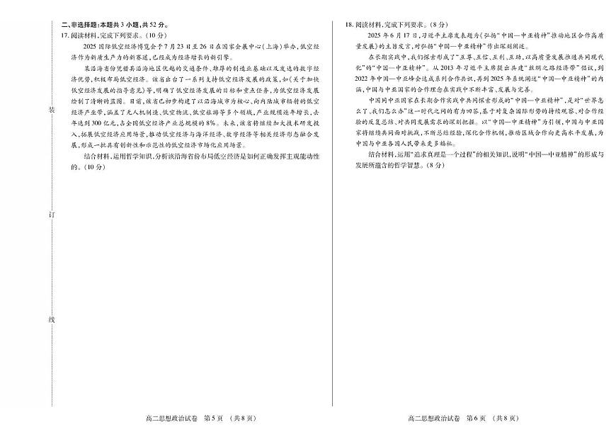 黑龙江省绥化市部分学校2025-2026学年高二上学期11月期中联考政治试题第3页