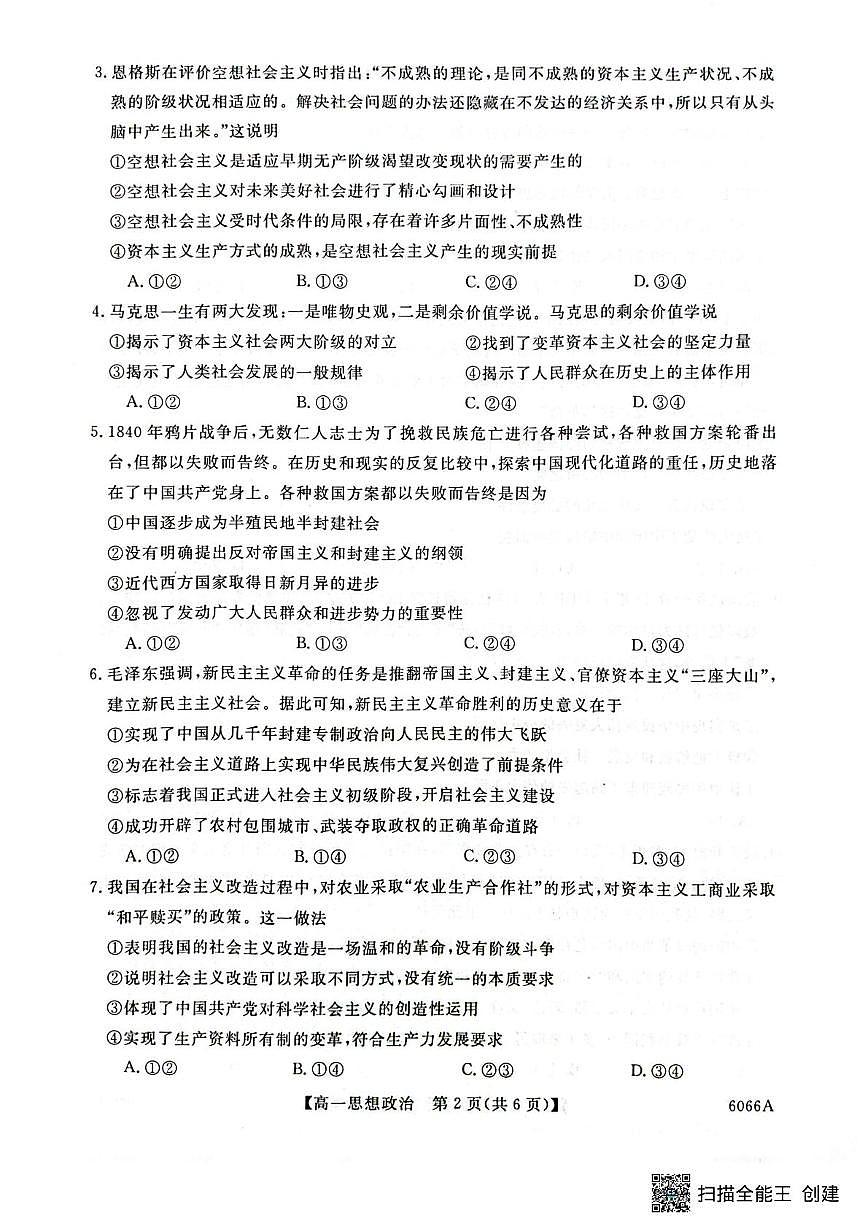吉林省盟校2025-2026学年高一上学期10月期中联考政治试题第2页