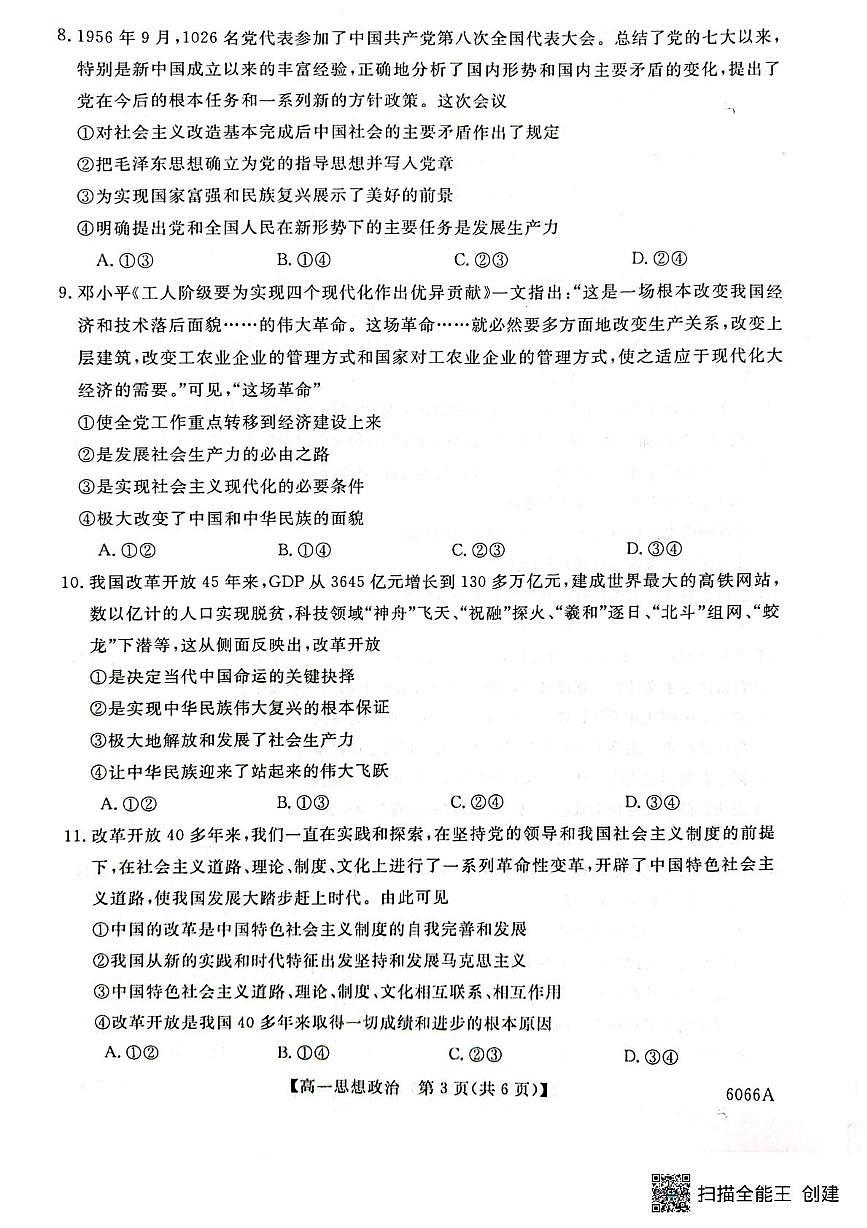 吉林省盟校2025-2026学年高一上学期10月期中联考政治试题第3页