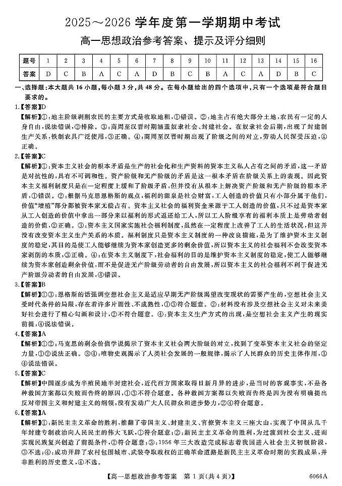 政治 高一思想政治答案第1页