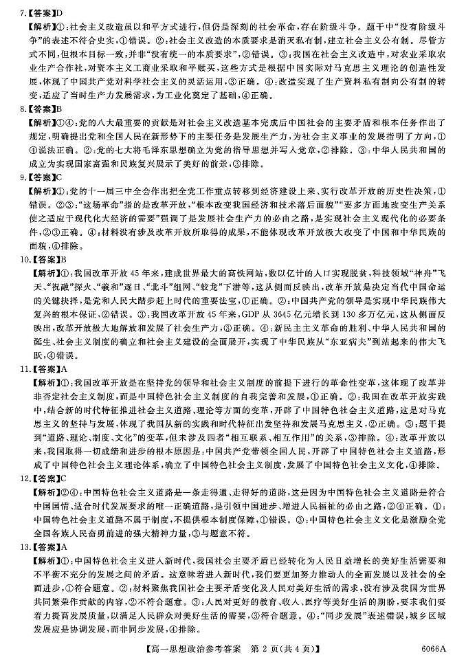 政治 高一思想政治答案第2页