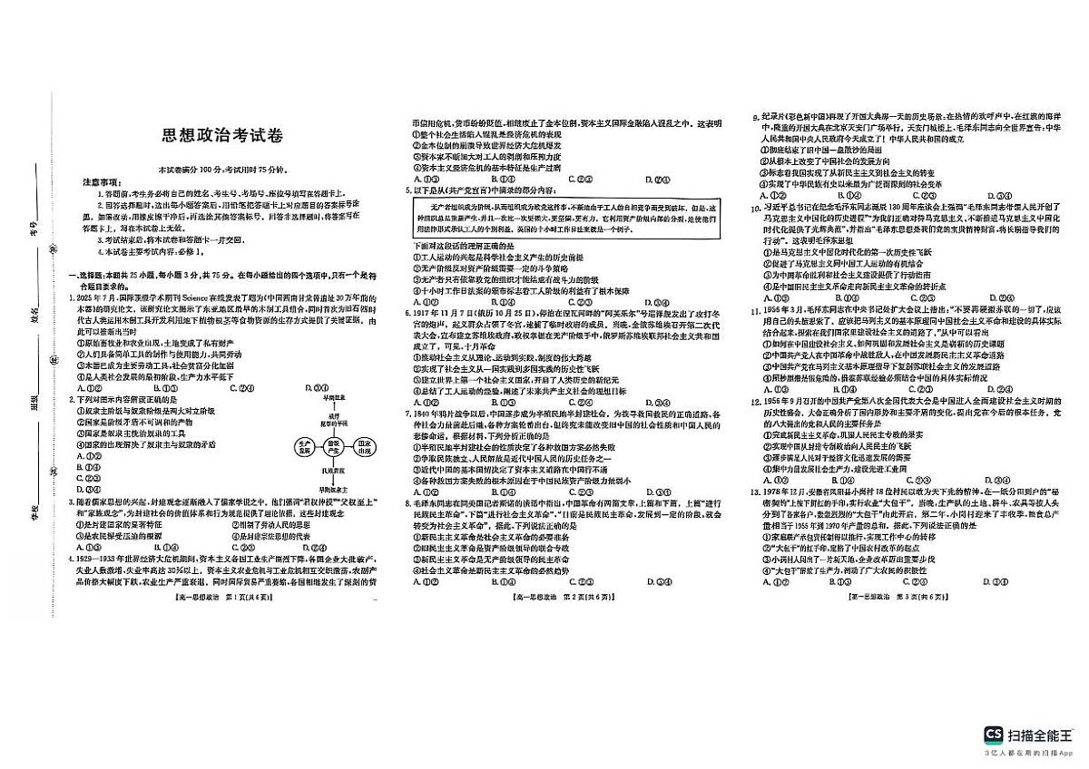 辽宁省县域重点高中2025-2026学年高一上学期期中考试政治试卷第1页