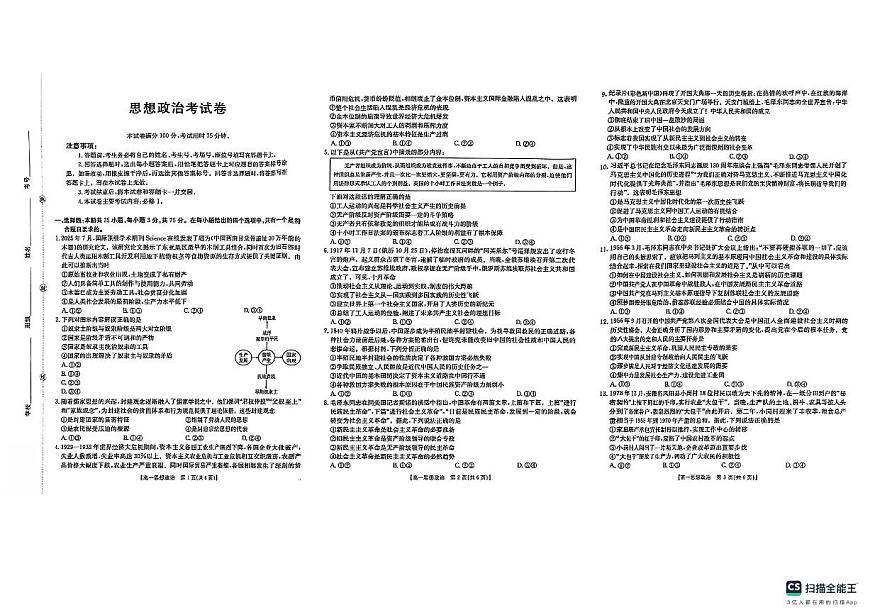 辽宁省县域重点高中2025-2026学年高一上学期期中考试政治试卷第1页