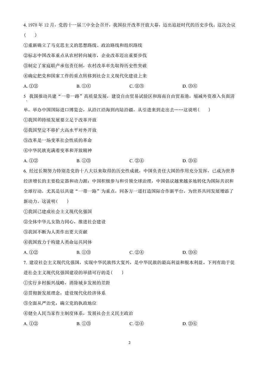 河北省衡水市河北冀州中学2024-2025学年高一上学期10月期中考试政治试题含答案第2页