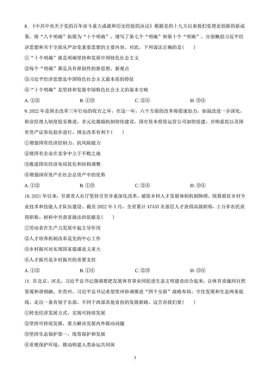 河北省衡水市河北冀州中学2024-2025学年高一上学期10月期中考试政治试题含答案第3页