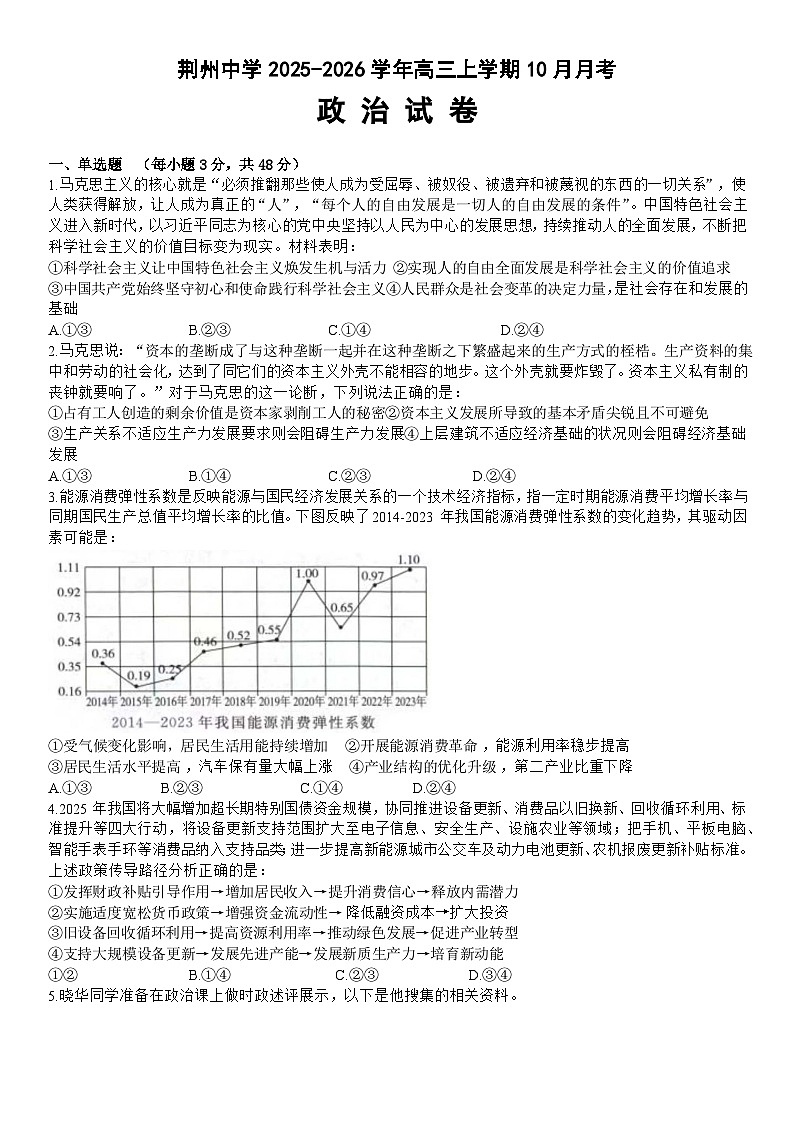 政治月考题第1页