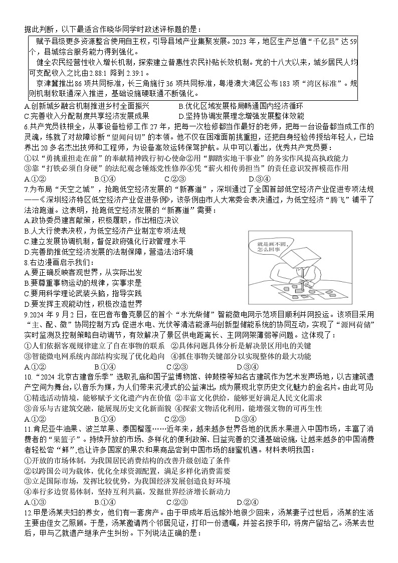 政治月考题第2页