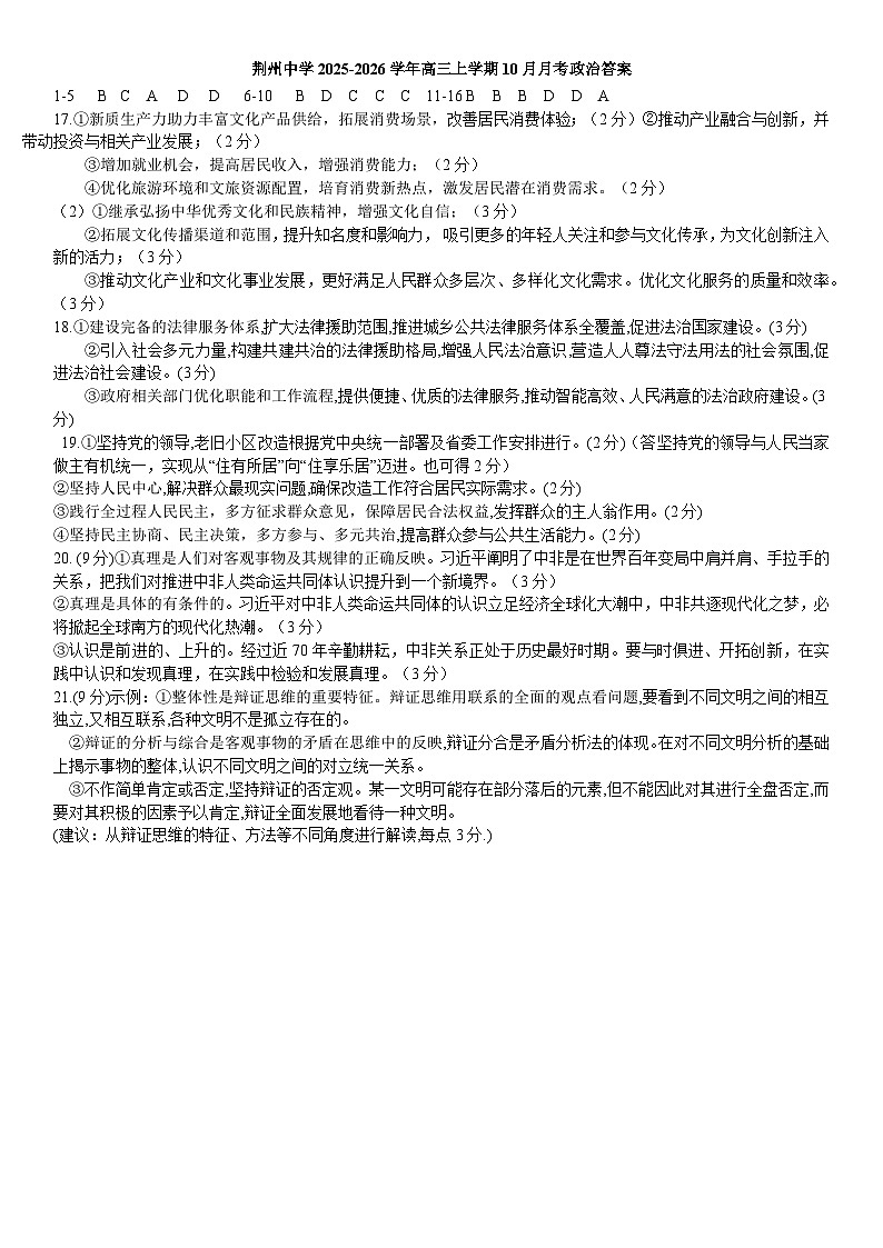 政治月考题答案第1页