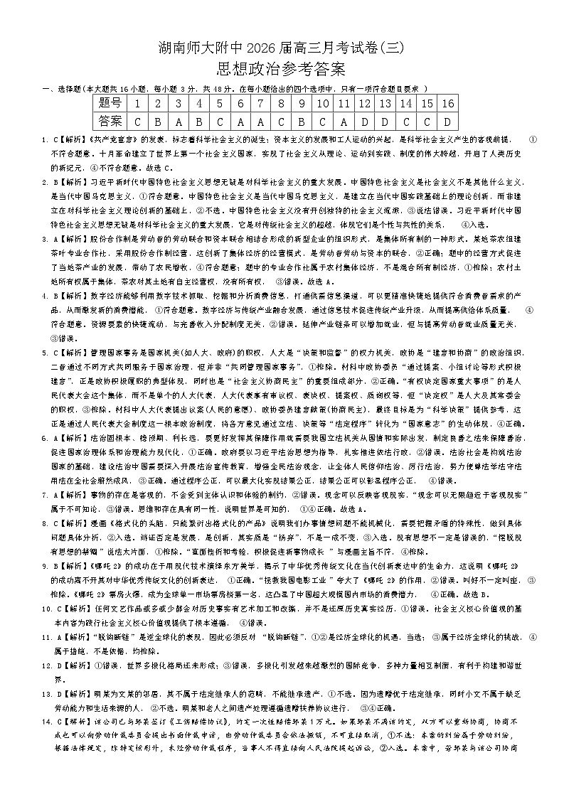 湖南师范大学附属中学2025-2026学年高三上学期11月月考政治试题答案第1页