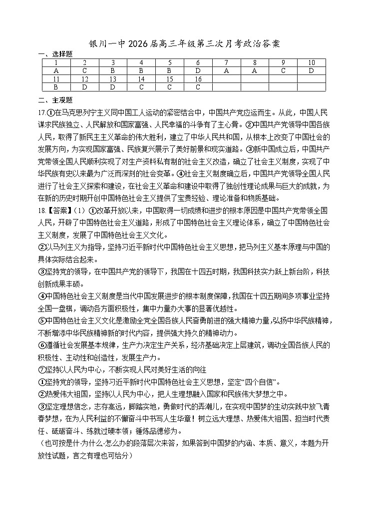 2026届高三第三次月考政治试卷答案第1页