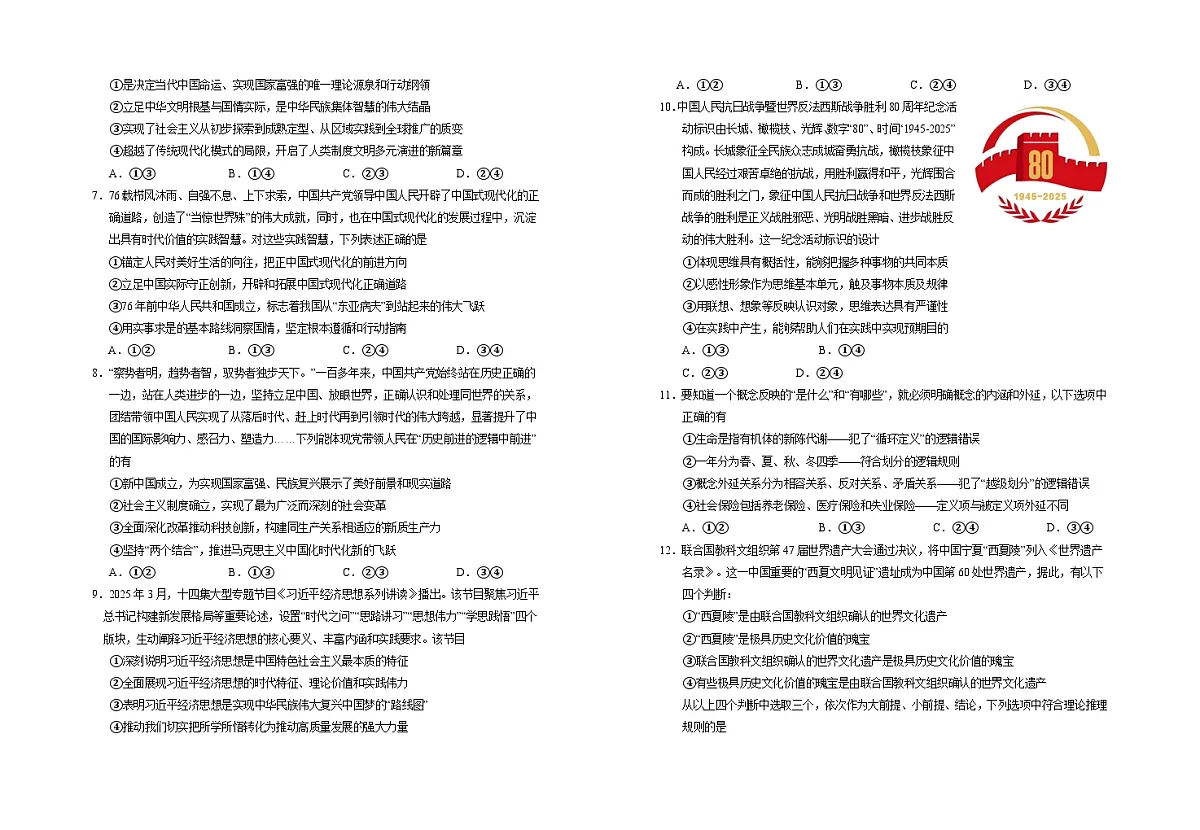 宁夏银川一中2025-2026学年高三上学期第三次月考政治试卷第2页