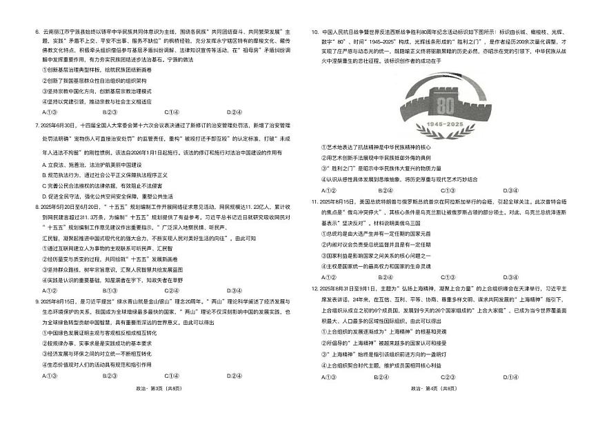 云南省昆明市第一中学2025-2026学年高三上学期第三次联考政治试卷（PDF版附解析）第2页