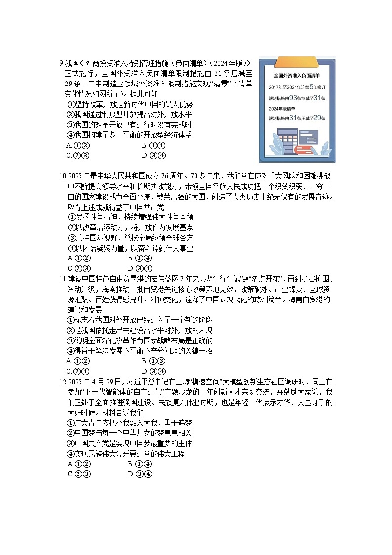 广东省50校大联考2025-2026学年高一上学期10月期中考试政治试卷第3页