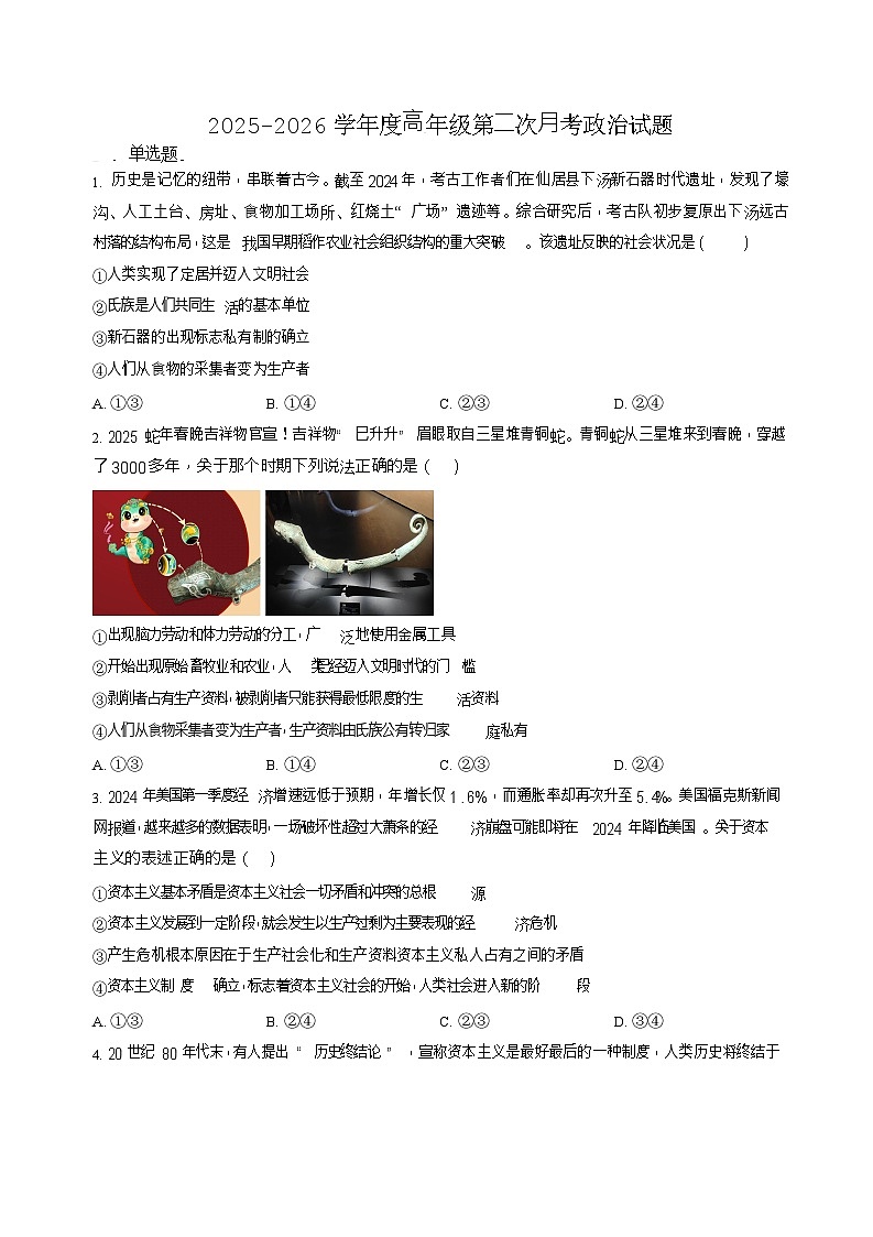 河北省冀州中学2025-2026学年高一上学期10月月考政治试卷第1页