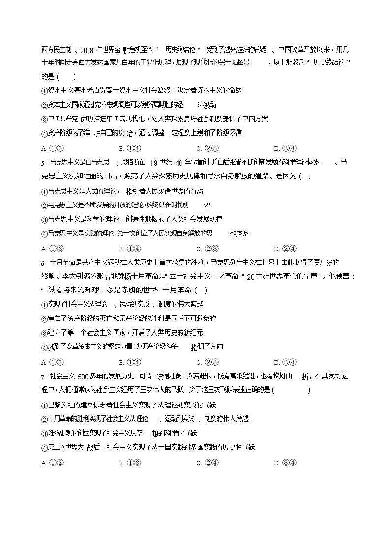 河北省冀州中学2025-2026学年高一上学期10月月考政治试卷第2页
