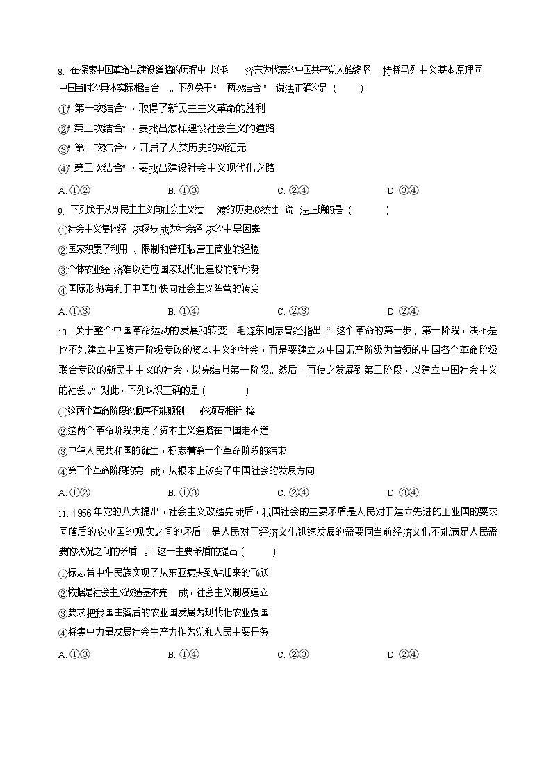 河北省冀州中学2025-2026学年高一上学期10月月考政治试卷第3页