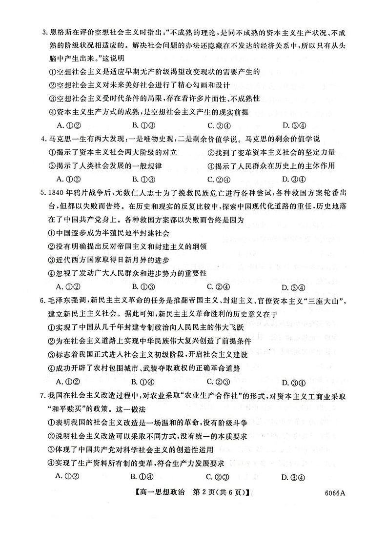 吉林省联盟校联考2025-2026学年高一上学期期中考试政治试卷第2页