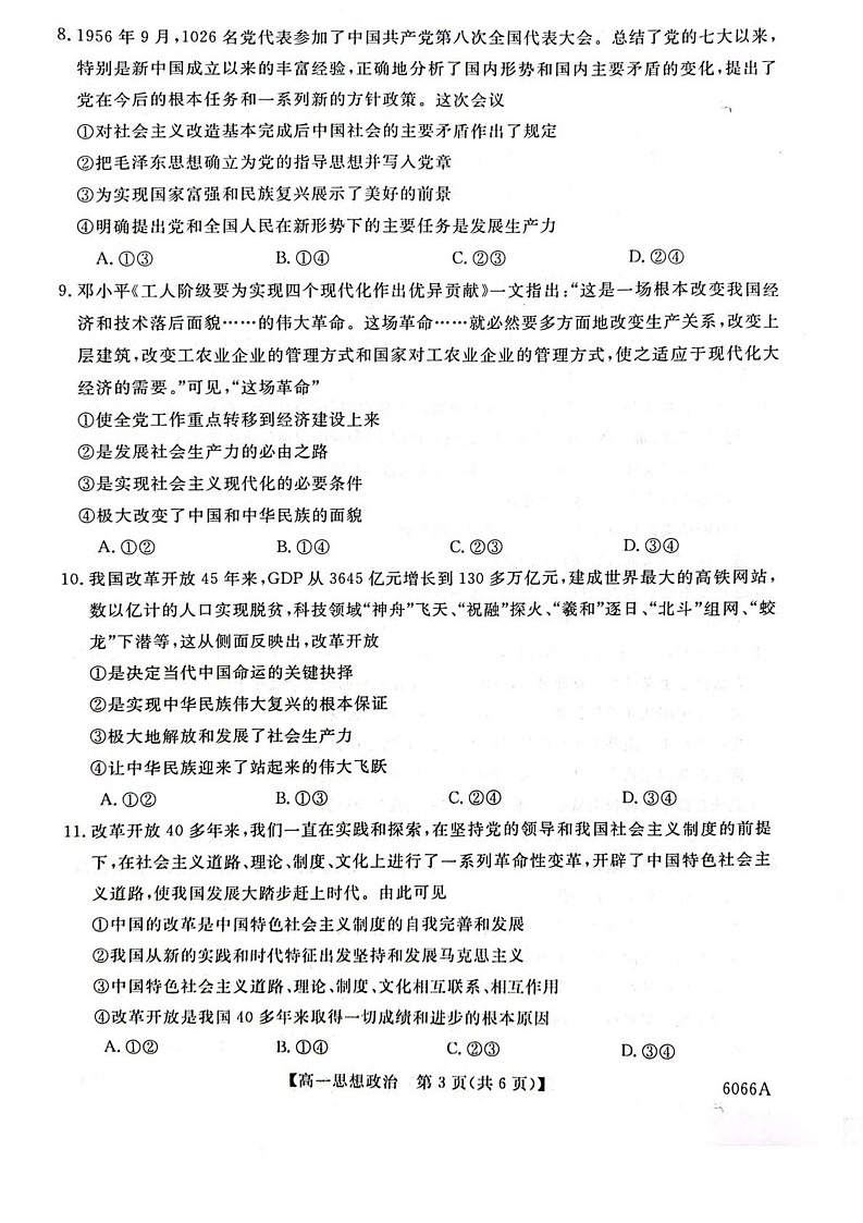吉林省联盟校联考2025-2026学年高一上学期期中考试政治试卷第3页