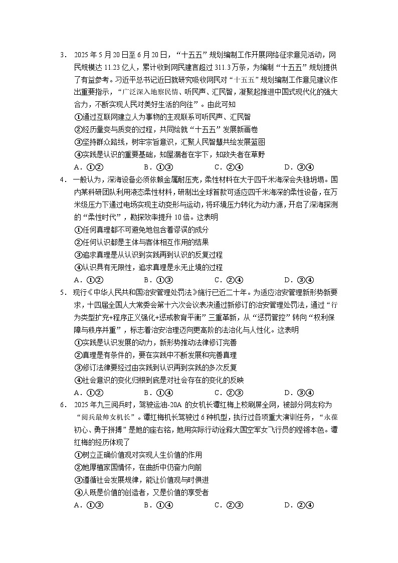 云南省玉溪第一中学2025-2026学年高二上学期11月月考政治试卷第2页