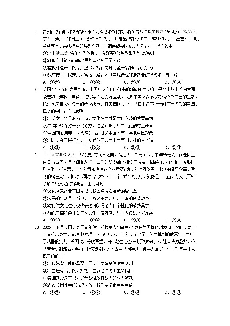云南省玉溪第一中学2025-2026学年高二上学期11月月考政治试卷第3页