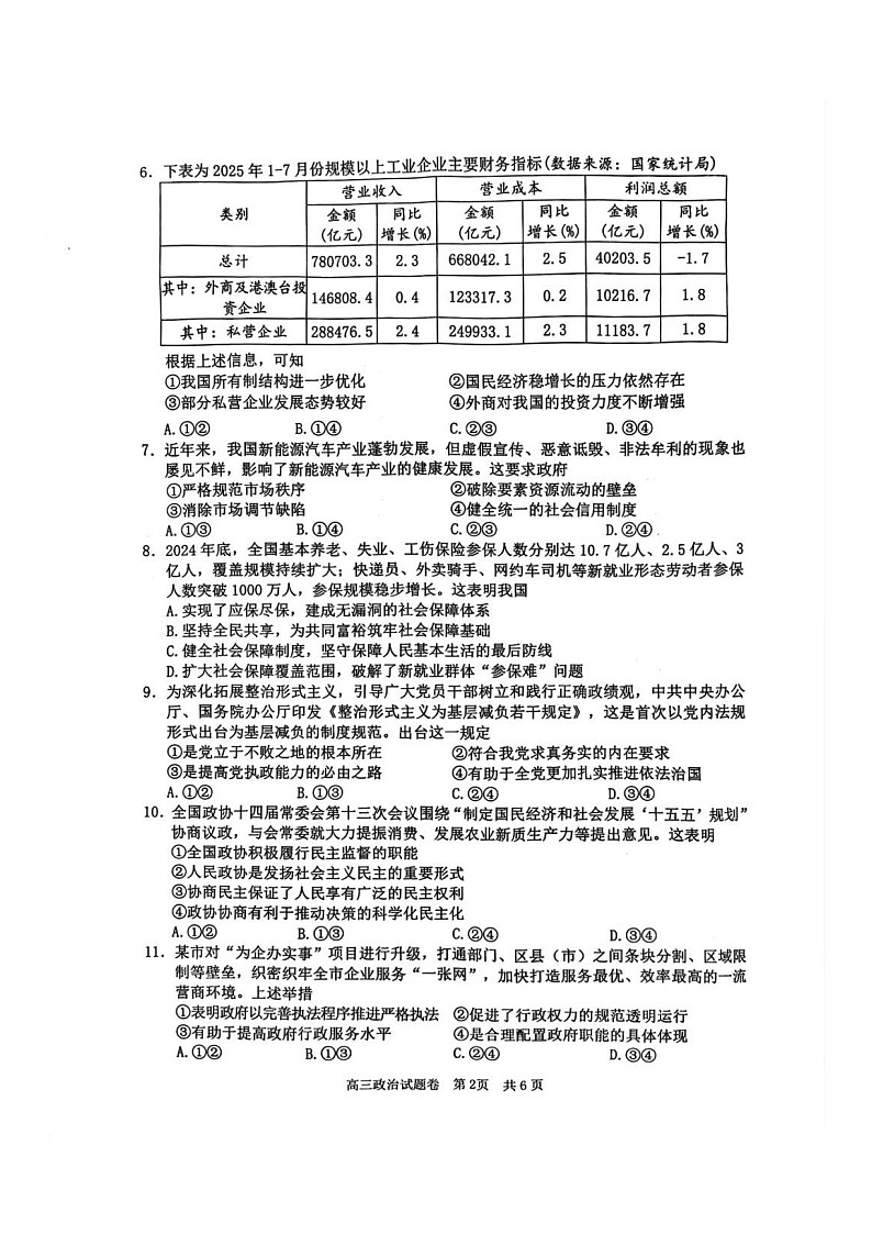 浙江省湖丽衢2025年11月三地市高三上学期高考一模考试政治试卷第2页