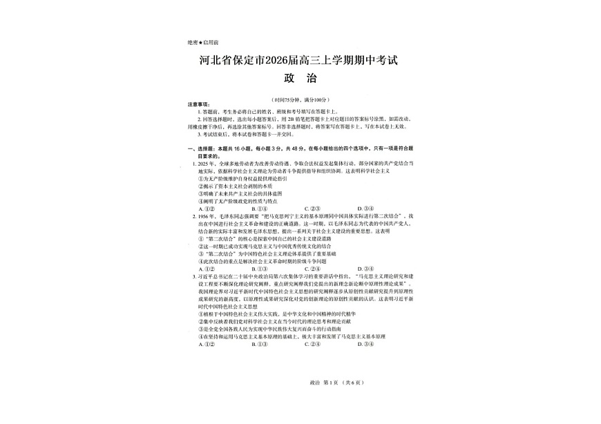 河北省保定市2025-2026学年高三上学期11月期中考试政治试卷第1页