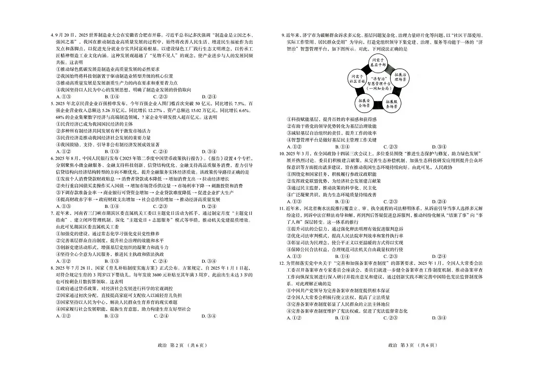 河北省保定市2025-2026学年高三上学期11月期中考试政治试卷第2页