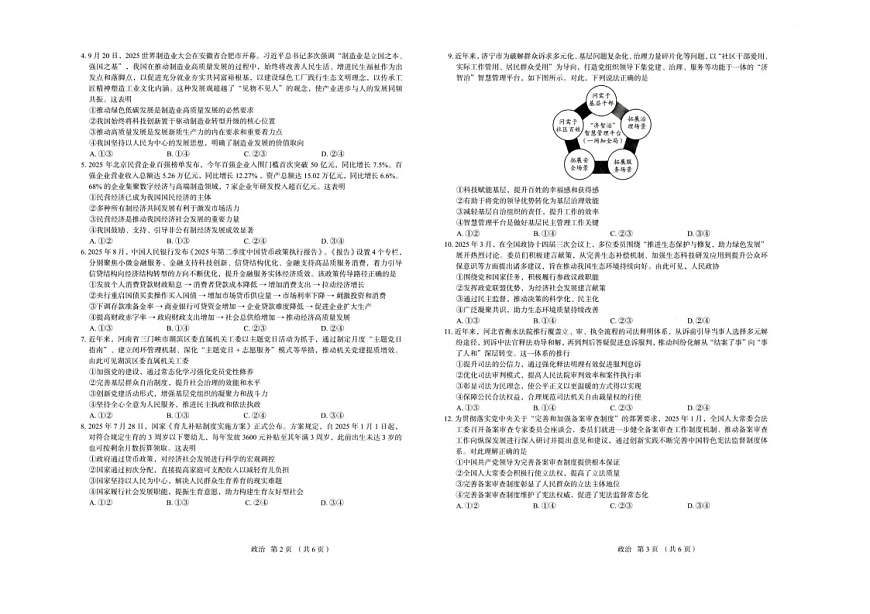 河北省保定市2025-2026学年高三上学期11月期中考试政治试卷第2页