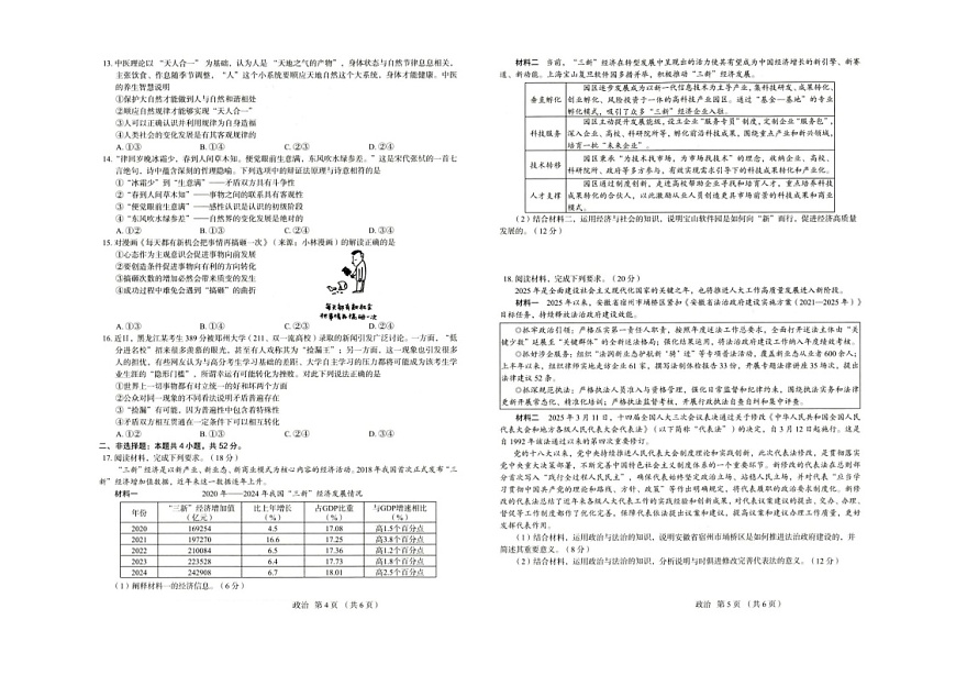 河北省保定市2025-2026学年高三上学期11月期中考试政治试卷第3页