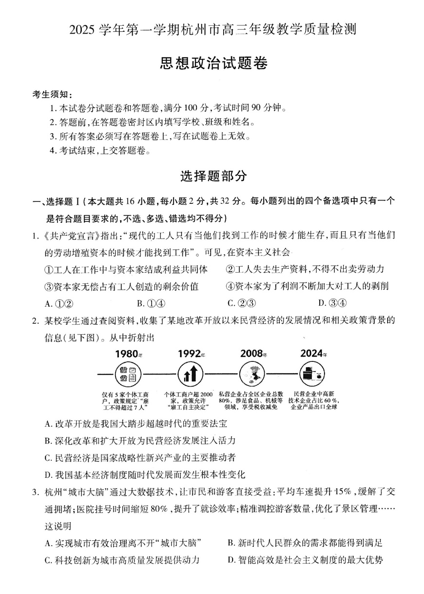 浙江省杭州市上城区等五地2025-2026学年高三上学期11月高考一模考试政治试卷第1页