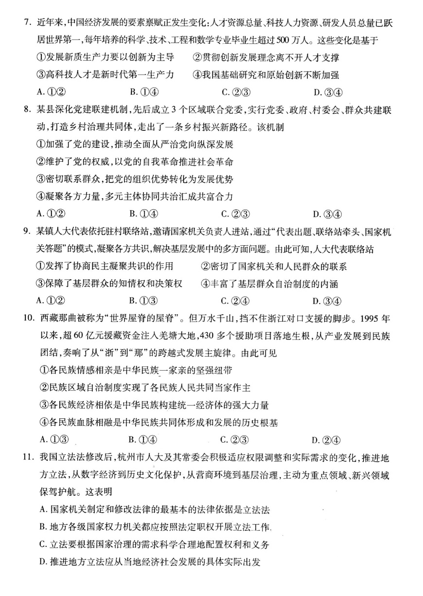 浙江省杭州市上城区等五地2025-2026学年高三上学期11月高考一模考试政治试卷第3页