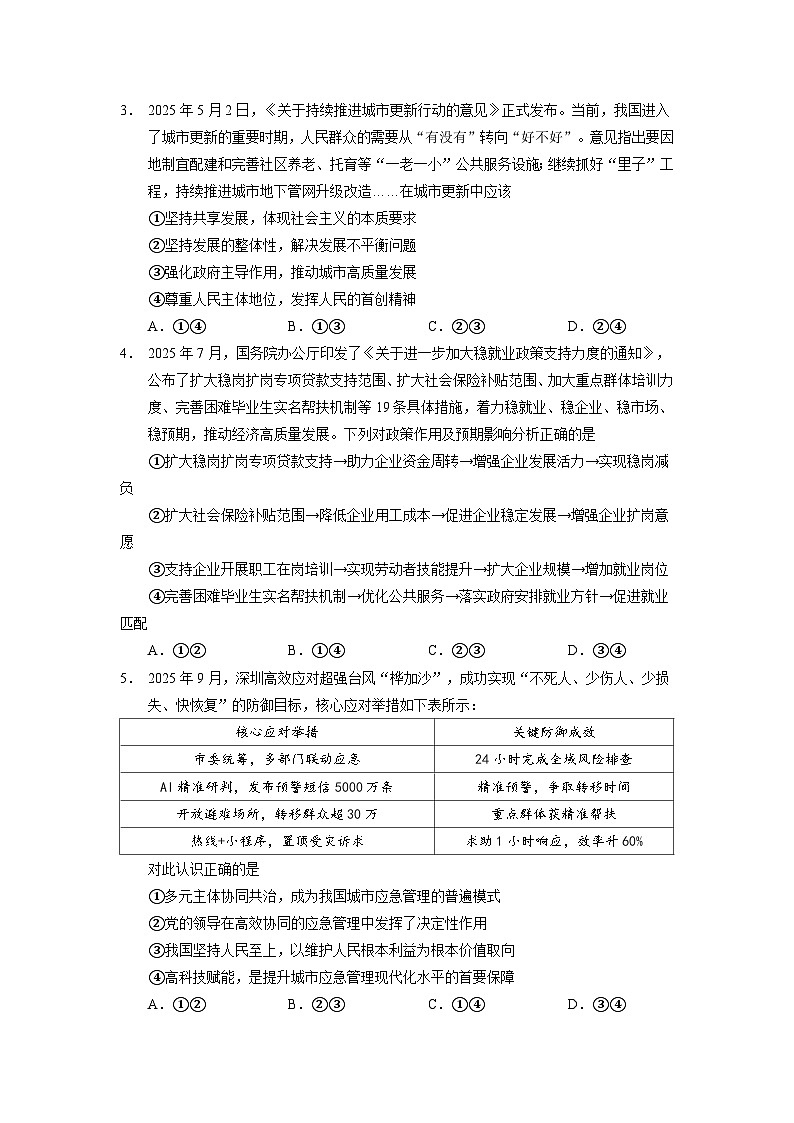 玉溪一中2025—2026学年上学期高三适应性测试（六）政治第2页