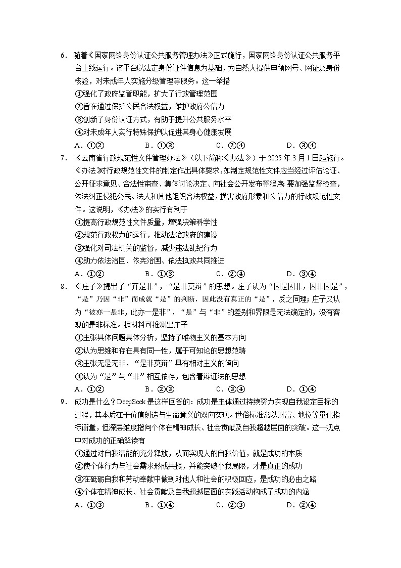 玉溪一中2025—2026学年上学期高三适应性测试（六）政治第3页