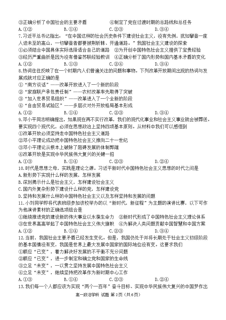 浙江省嘉兴市八校联盟2025-2026学年高一上学期期中考试政治试卷（Word版附答案）第2页