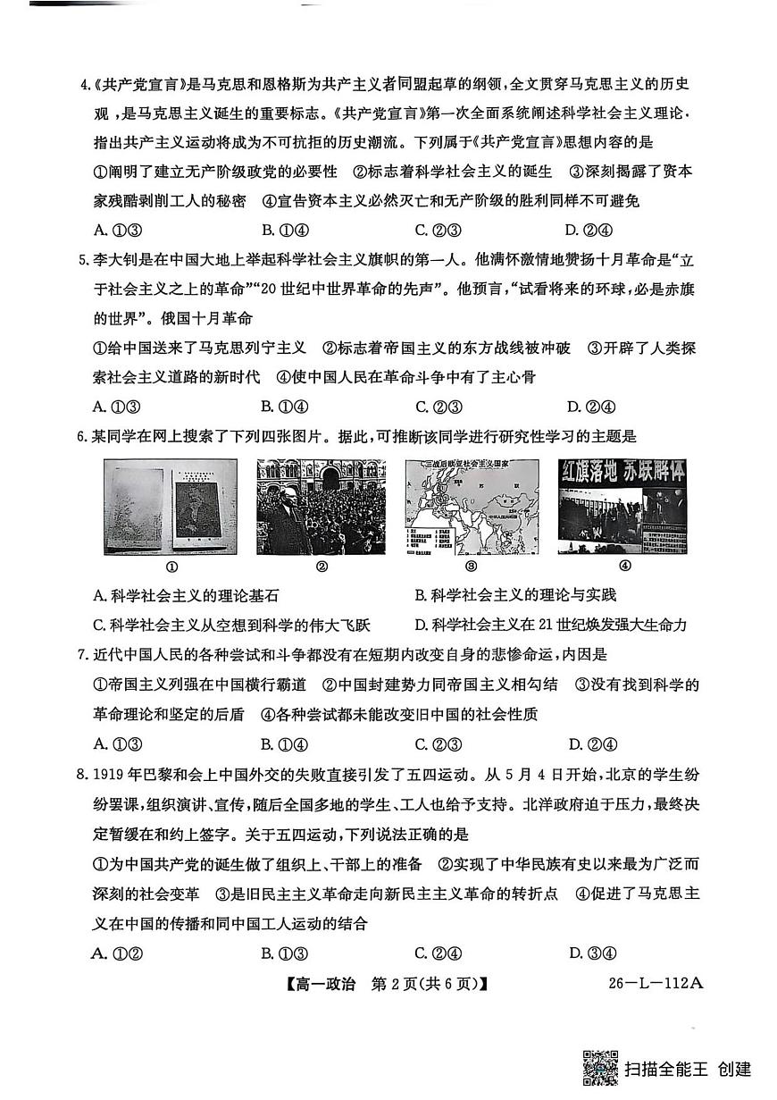 安徽省江淮名校2025-2026学年高一上学期阶段联考政治试卷（无答案）第2页