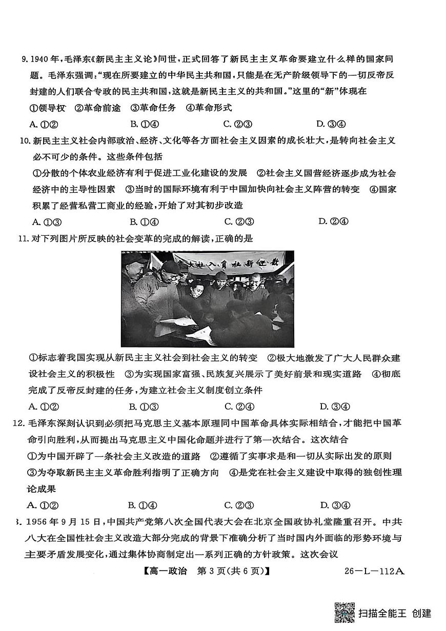 安徽省江淮名校2025-2026学年高一上学期阶段联考政治试卷（无答案）第3页