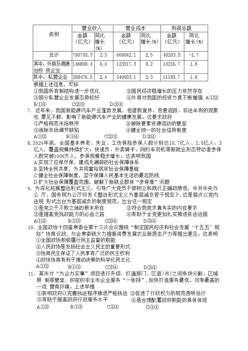 浙江省丽水、湖州、衢州三地市2026届高三11月教学质量检测 政治试题+答案(湖丽衢一模)第2页