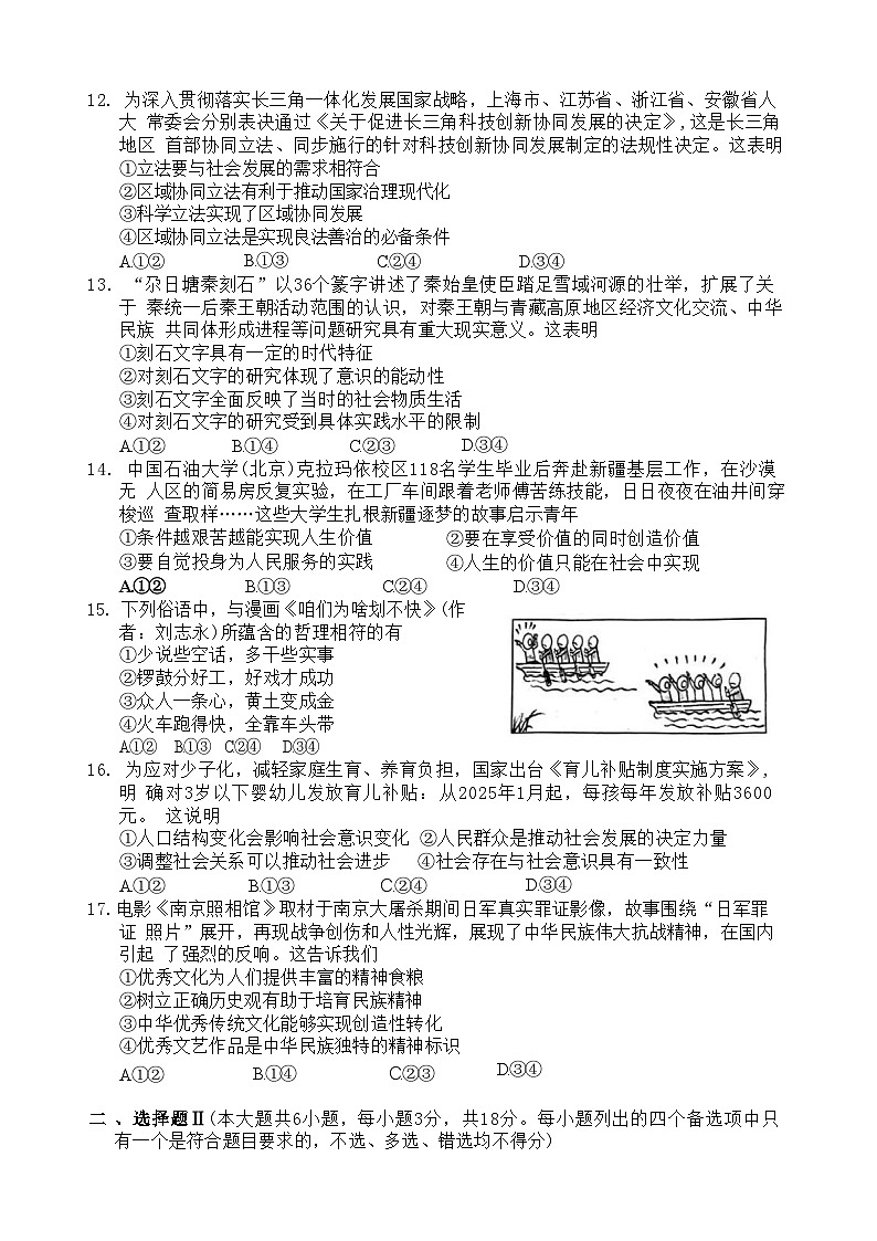浙江省丽水、湖州、衢州三地市2026届高三11月教学质量检测 政治试题+答案(湖丽衢一模)第3页