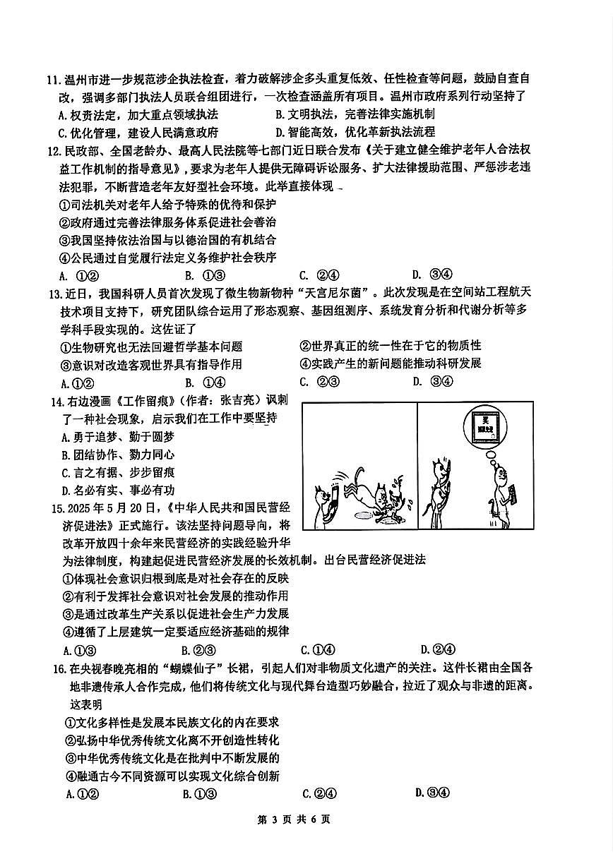 浙江名校协作体（G12）2025年9月2026届高三返校联考政治试卷（含答案）第3页
