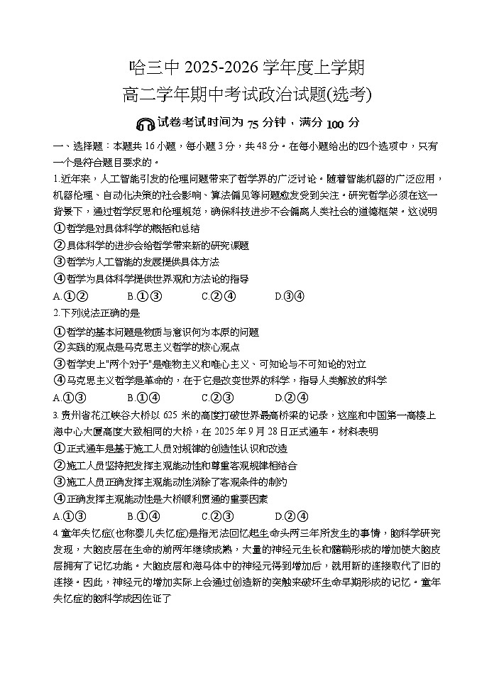 2025年哈三中高二上学期期中考试政治试卷和答案第1页