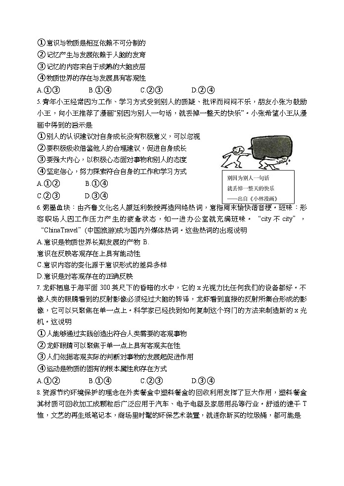 2025年哈三中高二上学期期中考试政治试卷和答案第2页