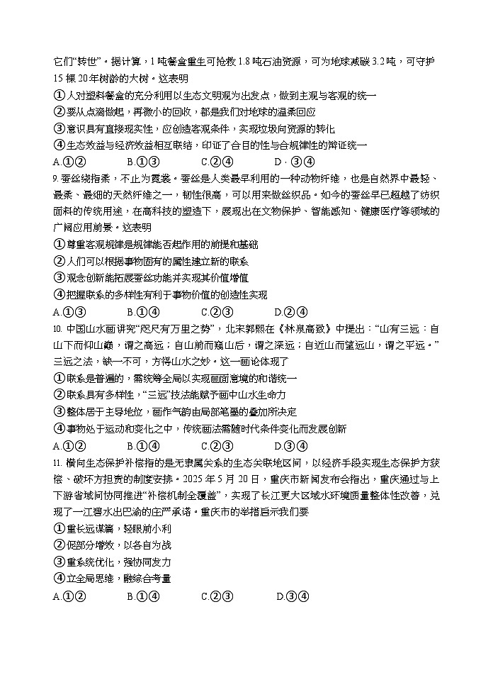 2025年哈三中高二上学期期中考试政治试卷和答案第3页