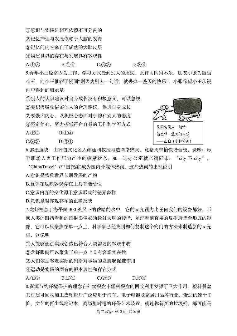 2025年哈三中高二上学期期中考试政治试卷和答案第2页