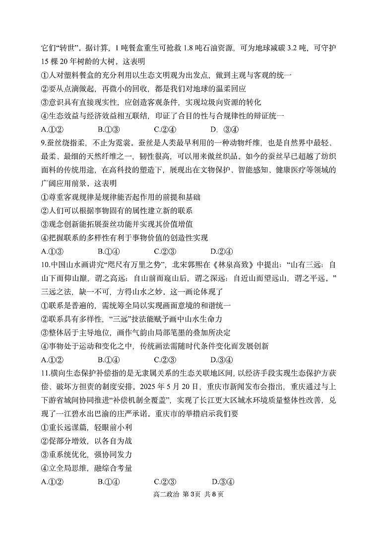 2025年哈三中高二上学期期中考试政治试卷和答案第3页