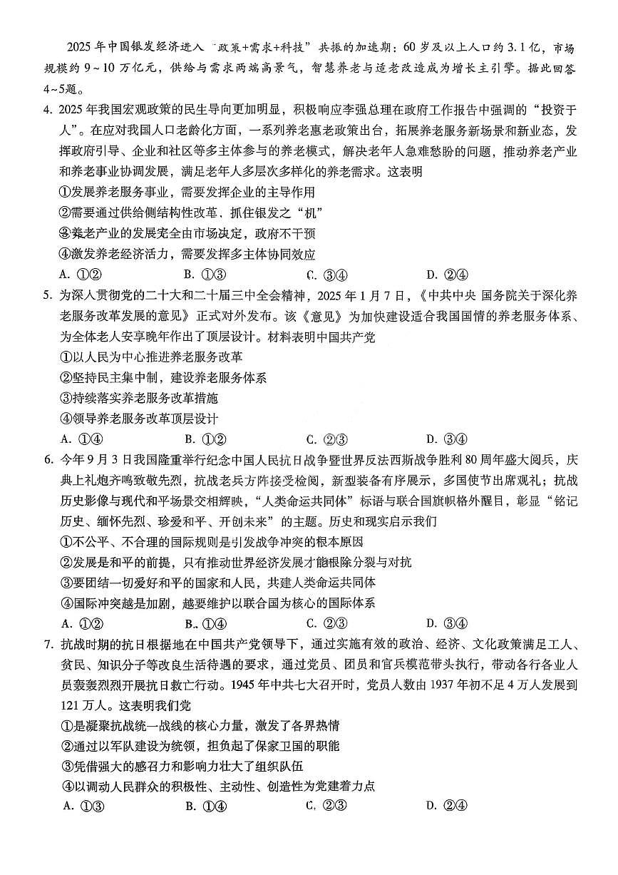 重庆市巴蜀中学2026届高三上学期10月月考（三上学期）政治试题+答案第2页
