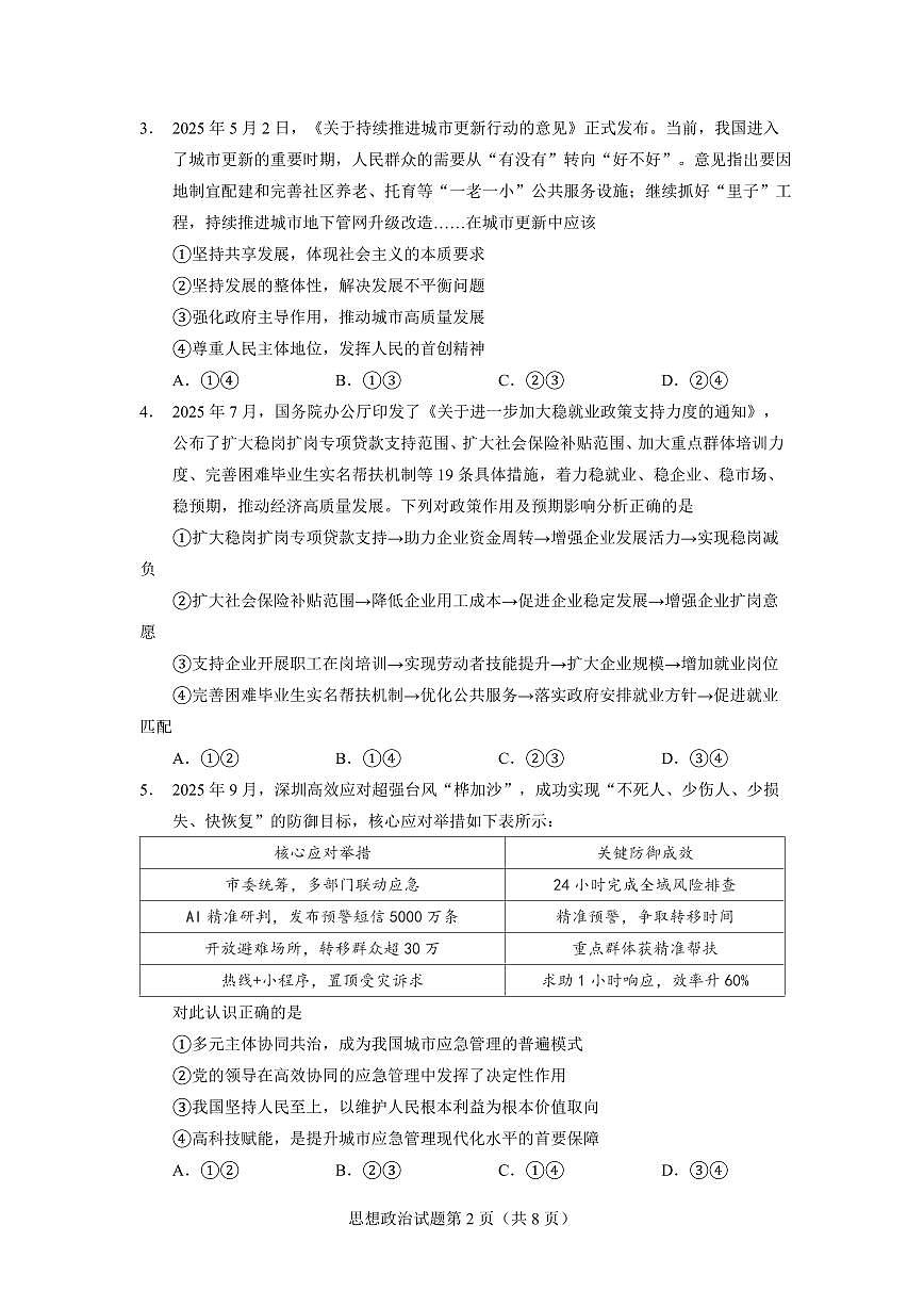 云南省玉溪一中2026届高三上学期10月适应性测试（六）政治试题+答案第2页