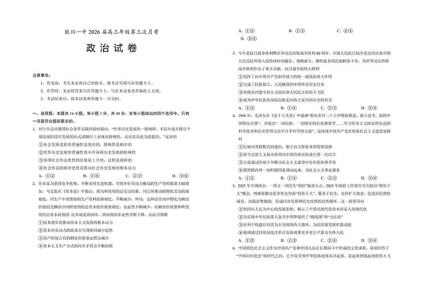 宁夏银川一中2026届高三上学期10月第三上学期次月考政治试题+答案第1页