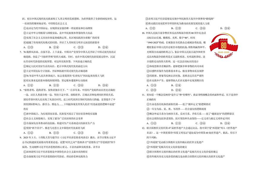 宁夏银川一中2026届高三上学期10月第三上学期次月考政治试题+答案第2页